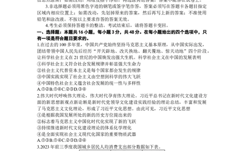 广东省茂名市2024届高三年级第一次综合测试（茂名一模）政治_2024届广东省茂名市高三年级第一次综合测试（茂名一模）