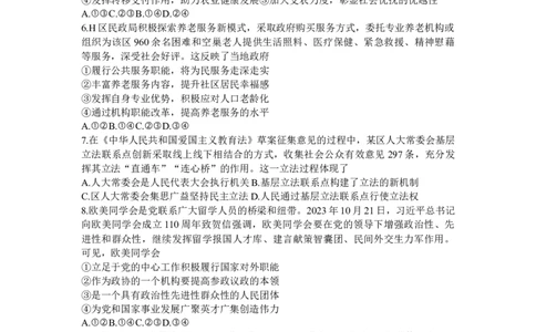 广东省茂名市2024届高三年级第一次综合测试（茂名一模）政治_2024届广东省茂名市高三年级第一次综合测试（茂名一模）