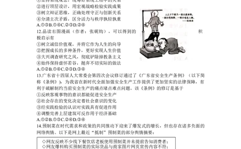 广东省茂名市2024届高三年级第一次综合测试（茂名一模）政治_2024届广东省茂名市高三年级第一次综合测试（茂名一模）