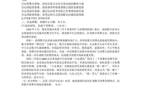 广东省茂名市2024届高三年级第一次综合测试（茂名一模）政治_2024届广东省茂名市高三年级第一次综合测试（茂名一模）