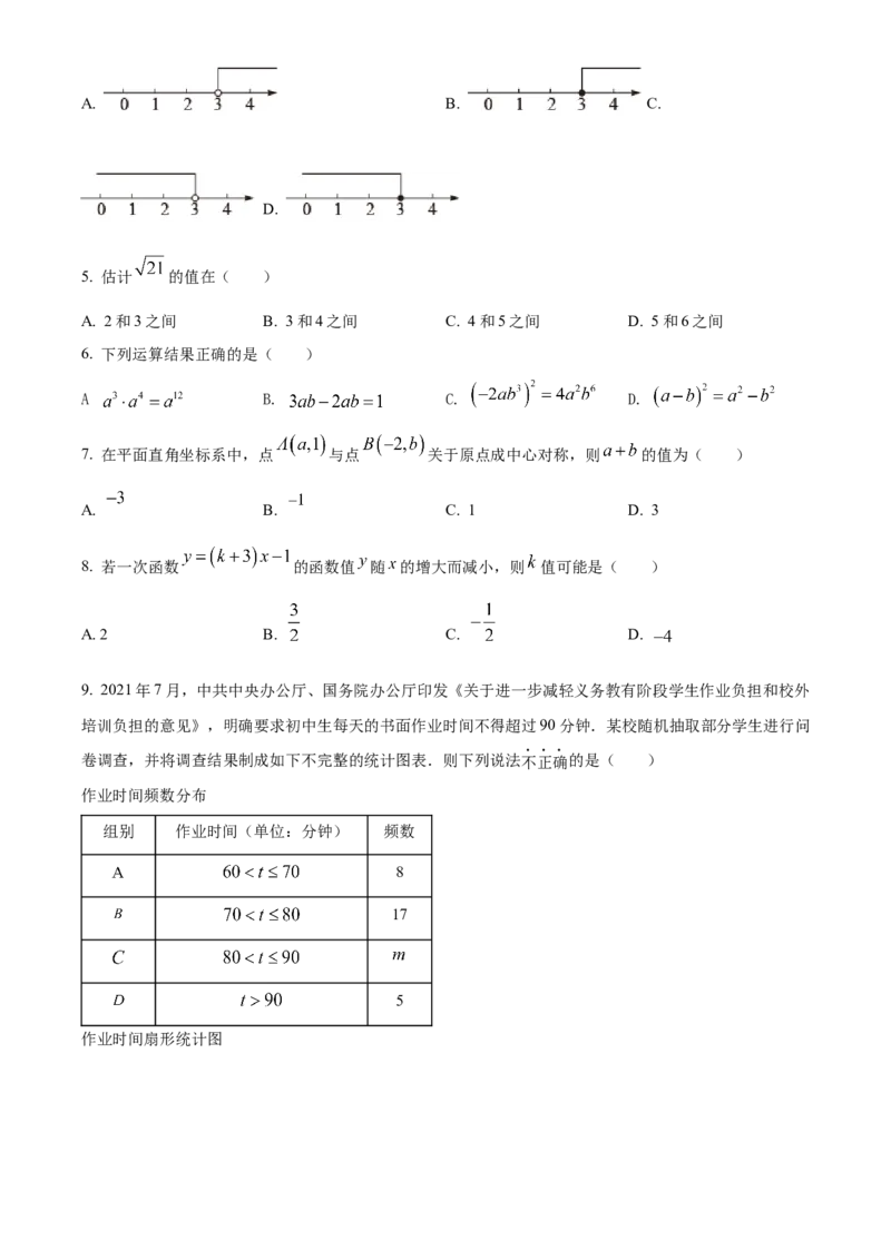 精品解析：2022年贵州省遵义市中考数学真题（原卷版）_中考真题_2.数学中考真题2015-2024年_2022中考数学真题145份13