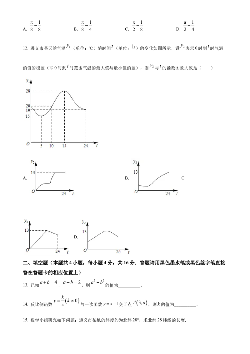 精品解析：2022年贵州省遵义市中考数学真题（原卷版）_中考真题_2.数学中考真题2015-2024年_2022中考数学真题145份13