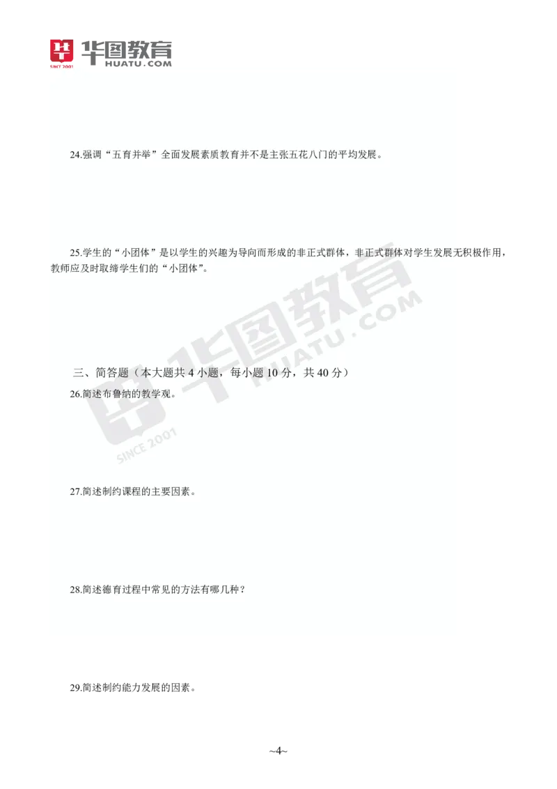 试卷中学-教育知识与能力_4-教培资料-26年最新资料-同步更新_初中高中教资_2025上中学教资笔试_062025上教资笔试考前冲刺汇总_00、考前押题卷❤_09中学-最后一套卷（完结）