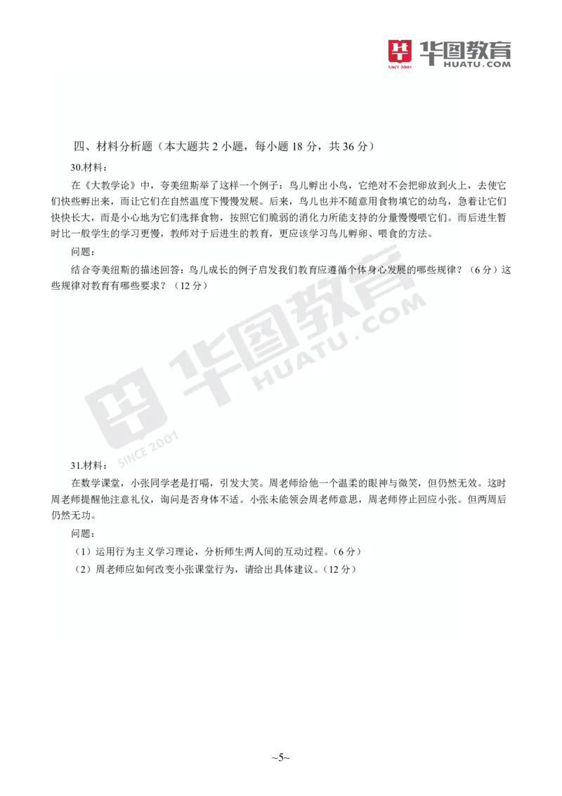 试卷中学-教育知识与能力_4-教培资料-26年最新资料-同步更新_初中高中教资_2025上中学教资笔试_062025上教资笔试考前冲刺汇总_00、考前押题卷❤_09中学-最后一套卷（完结）