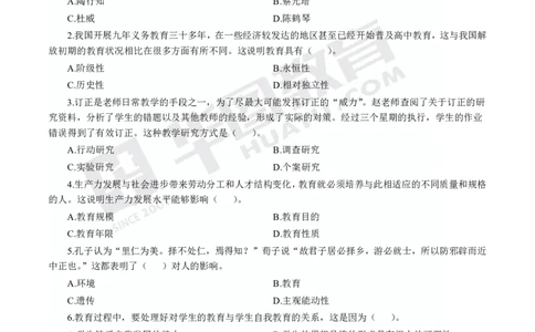 试卷中学-教育知识与能力_4-教培资料-26年最新资料-同步更新_初中高中教资_2025上中学教资笔试_062025上教资笔试考前冲刺汇总_00、考前押题卷❤_09中学-最后一套卷（完结）