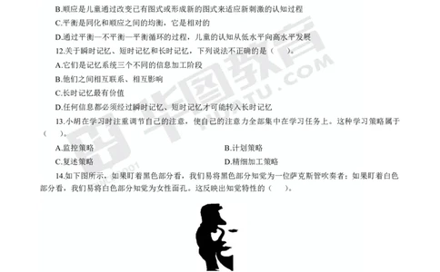 试卷中学-教育知识与能力_4-教培资料-26年最新资料-同步更新_初中高中教资_2025上中学教资笔试_062025上教资笔试考前冲刺汇总_00、考前押题卷❤_09中学-最后一套卷（完结）