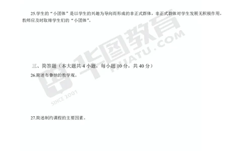 试卷中学-教育知识与能力_4-教培资料-26年最新资料-同步更新_初中高中教资_2025上中学教资笔试_062025上教资笔试考前冲刺汇总_00、考前押题卷❤_09中学-最后一套卷（完结）