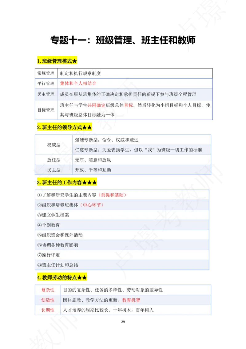 科二专题资料_4-教培资料-26年最新资料-同步更新_初中高中教资_2025下中学教资笔试_中学冲刺急救包_11.卢姨25下教资资料合集_25下：卢姨考前专题提分资料_科二专题资料
