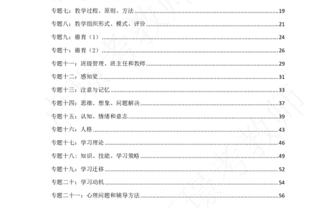 科二专题资料_4-教培资料-26年最新资料-同步更新_初中高中教资_2025下中学教资笔试_中学冲刺急救包_11.卢姨25下教资资料合集_25下：卢姨考前专题提分资料_科二专题资料