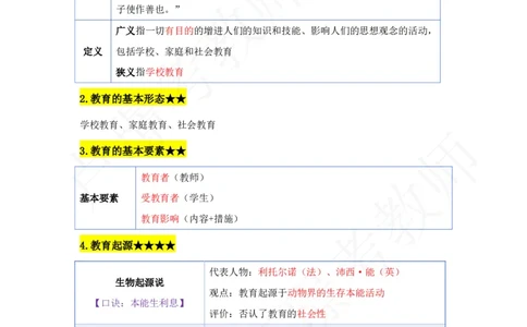 科二专题资料_4-教培资料-26年最新资料-同步更新_初中高中教资_2025下中学教资笔试_中学冲刺急救包_11.卢姨25下教资资料合集_25下：卢姨考前专题提分资料_科二专题资料