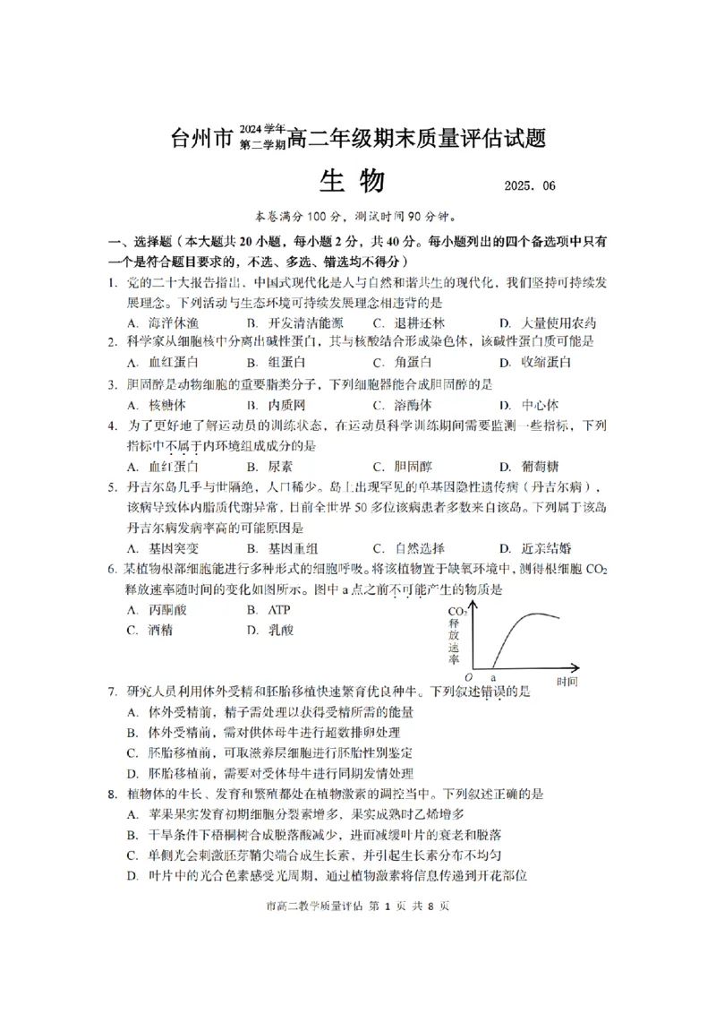 生物卷-2506台州高二期末_2025年6月_250628浙江台州市2024-2025学年高二下学期6月期末（全科）