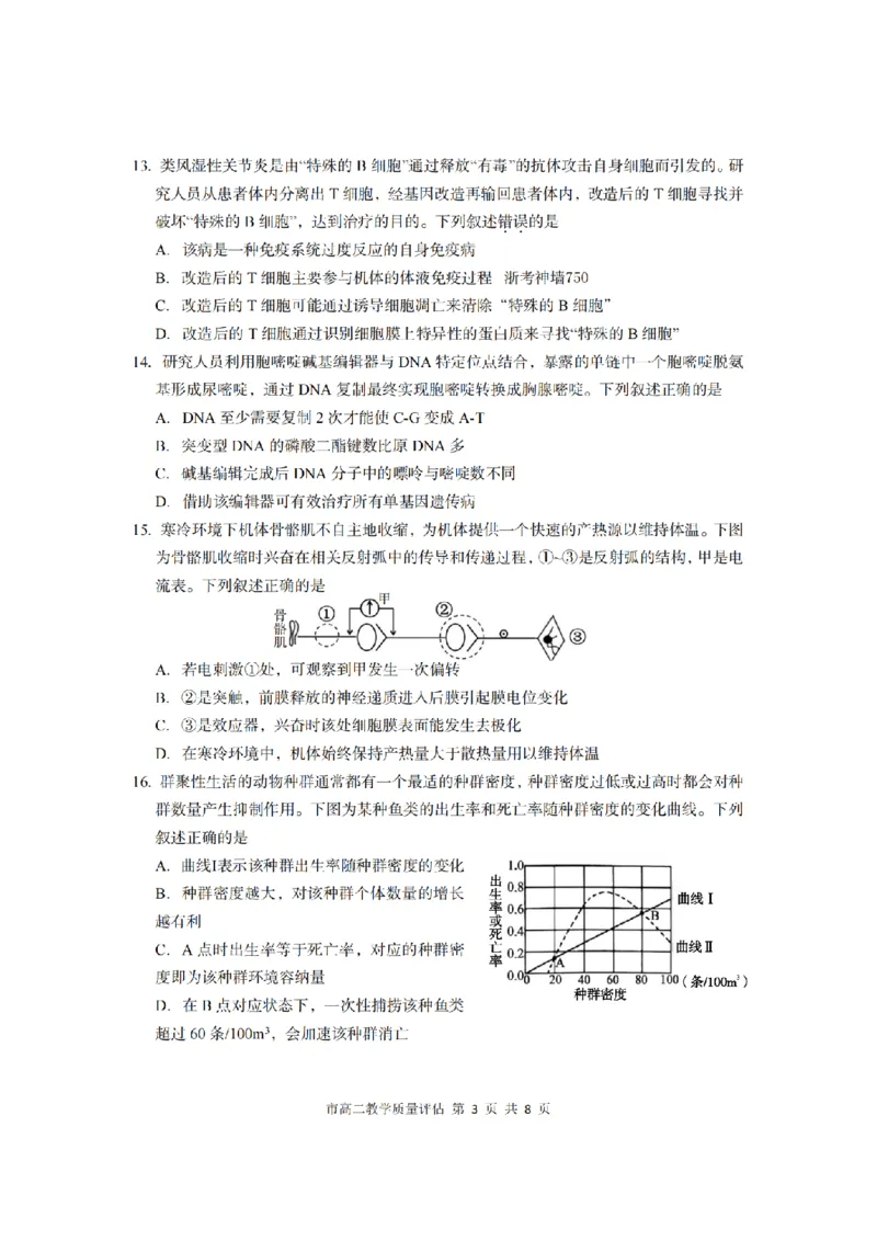 生物卷-2506台州高二期末_2025年6月_250628浙江台州市2024-2025学年高二下学期6月期末（全科）