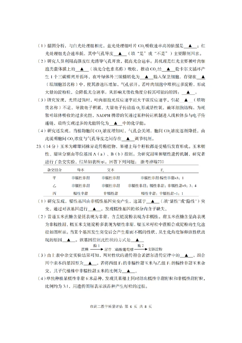生物卷-2506台州高二期末_2025年6月_250628浙江台州市2024-2025学年高二下学期6月期末（全科）