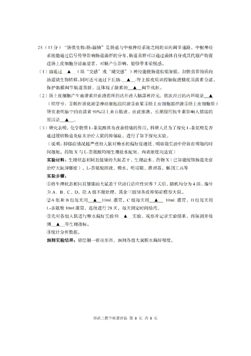 生物卷-2506台州高二期末_2025年6月_250628浙江台州市2024-2025学年高二下学期6月期末（全科）