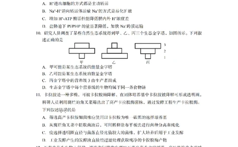 生物卷-2506台州高二期末_2025年6月_250628浙江台州市2024-2025学年高二下学期6月期末（全科）