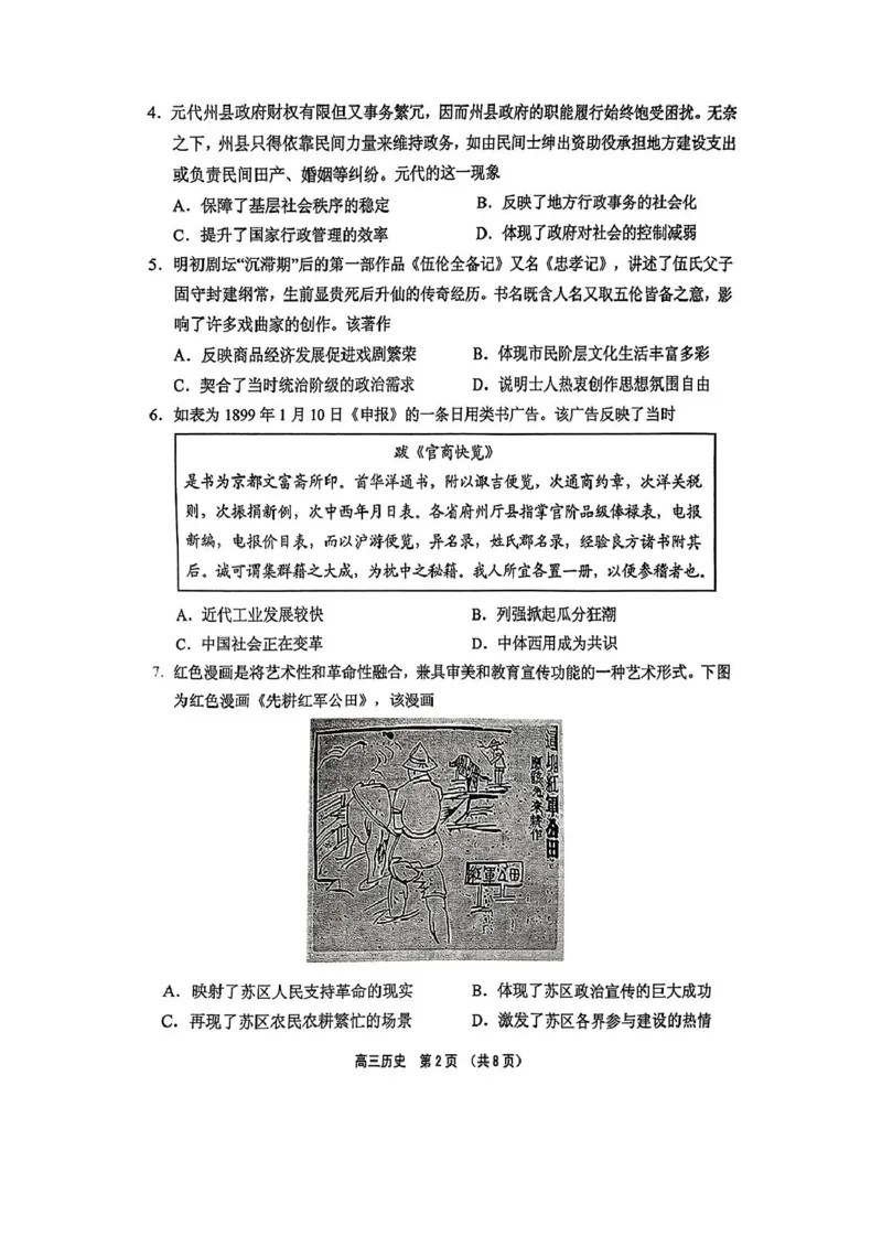 2025届海南省海南中学、海口市第一中学、文昌中学、嘉积中学四校高三下学期模拟联考历史试卷（PDF版，含答案）_2025年4月