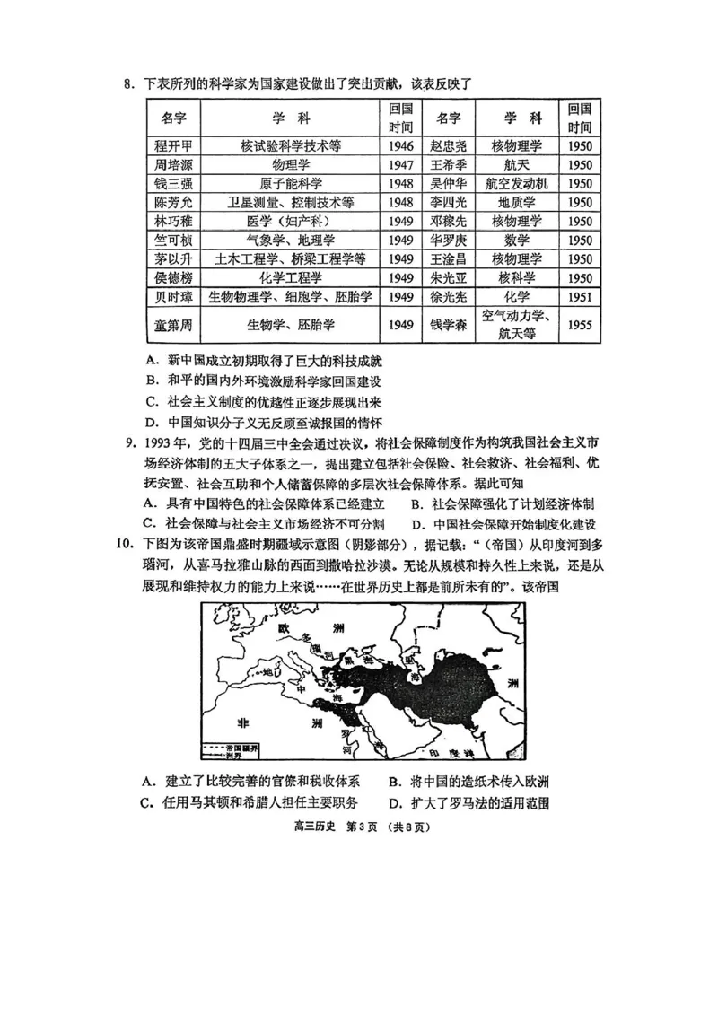 2025届海南省海南中学、海口市第一中学、文昌中学、嘉积中学四校高三下学期模拟联考历史试卷（PDF版，含答案）_2025年4月