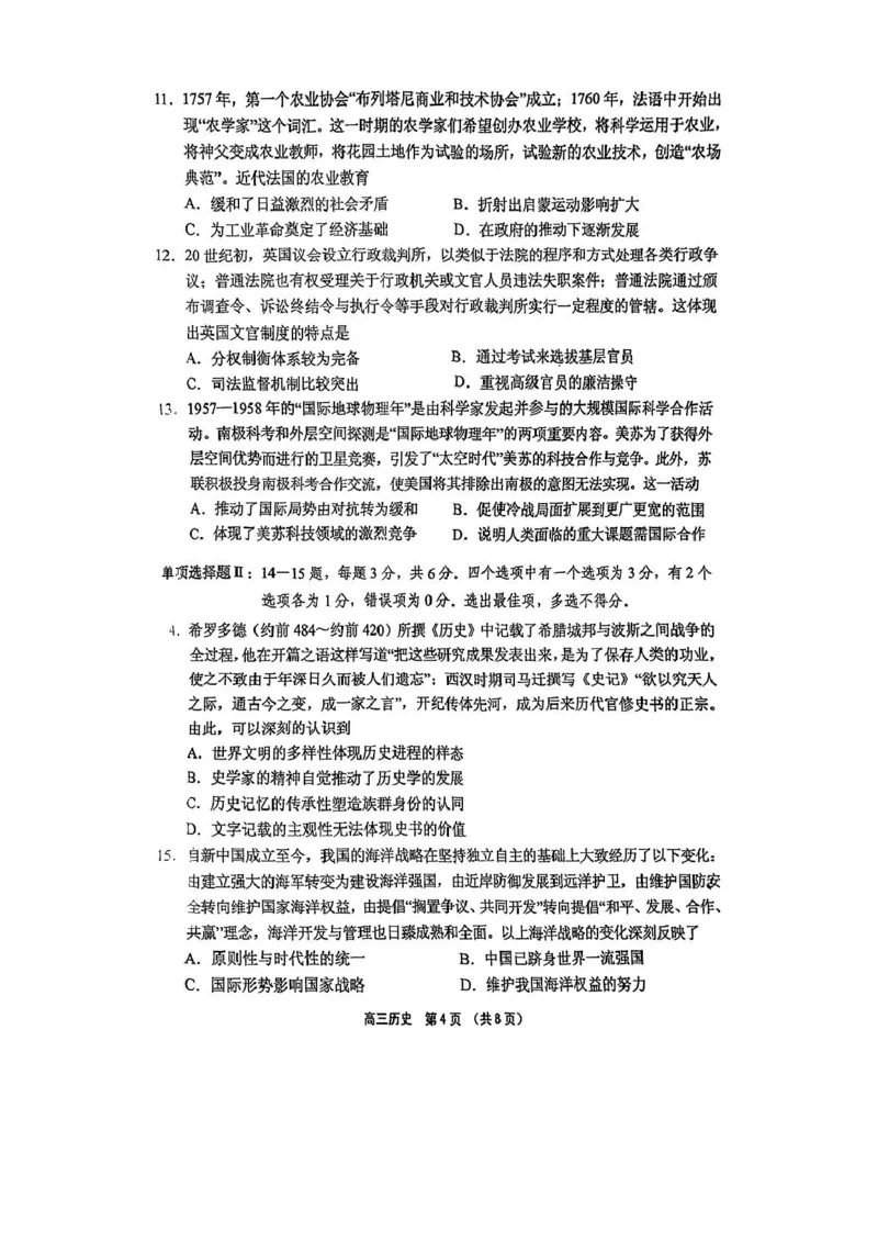 2025届海南省海南中学、海口市第一中学、文昌中学、嘉积中学四校高三下学期模拟联考历史试卷（PDF版，含答案）_2025年4月