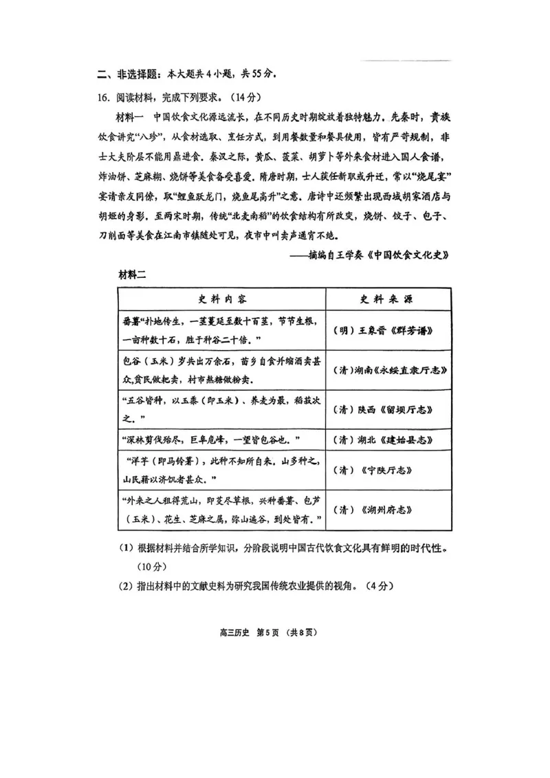 2025届海南省海南中学、海口市第一中学、文昌中学、嘉积中学四校高三下学期模拟联考历史试卷（PDF版，含答案）_2025年4月