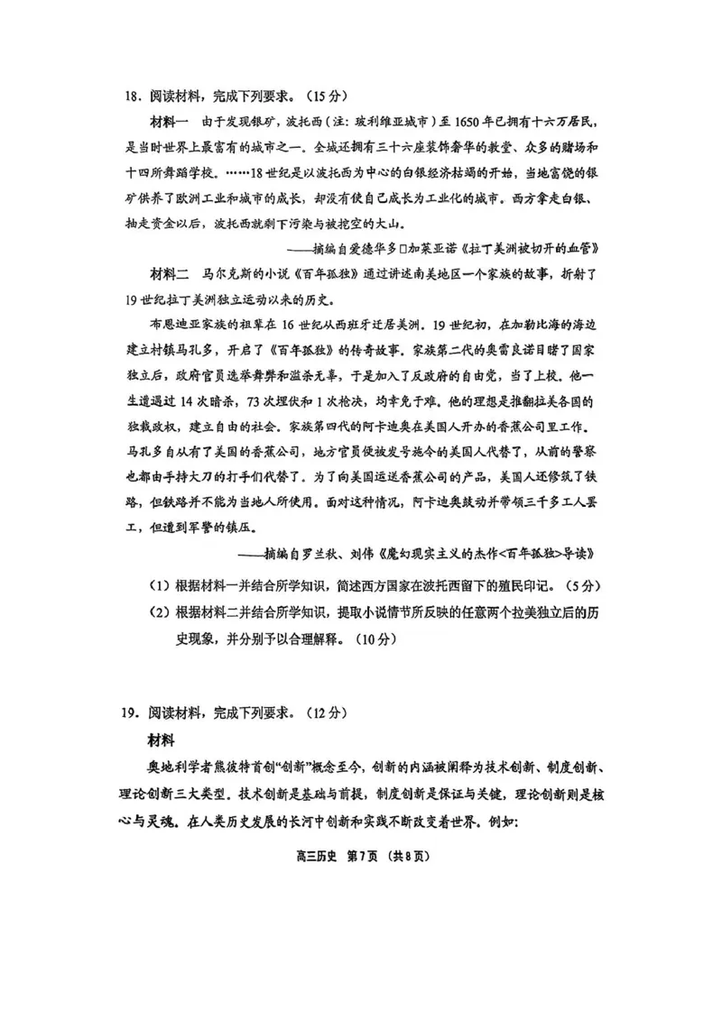 2025届海南省海南中学、海口市第一中学、文昌中学、嘉积中学四校高三下学期模拟联考历史试卷（PDF版，含答案）_2025年4月