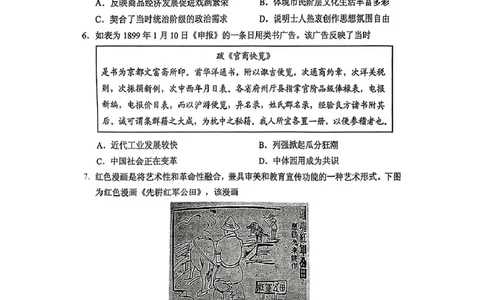 2025届海南省海南中学、海口市第一中学、文昌中学、嘉积中学四校高三下学期模拟联考历史试卷（PDF版，含答案）_2025年4月