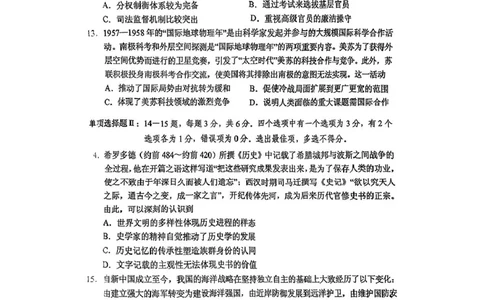 2025届海南省海南中学、海口市第一中学、文昌中学、嘉积中学四校高三下学期模拟联考历史试卷（PDF版，含答案）_2025年4月