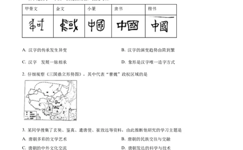 精品解析：2022年湖南省湘潭市中考历史真题（原卷版）_中考真题_6.历史中考真题2015-2024年_2022中考历史真题104份18