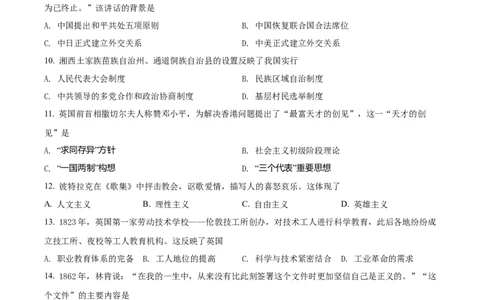 精品解析：2022年湖南省湘潭市中考历史真题（原卷版）_中考真题_6.历史中考真题2015-2024年_2022中考历史真题104份18