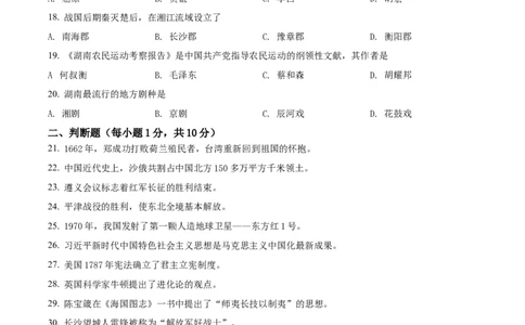 精品解析：2022年湖南省湘潭市中考历史真题（原卷版）_中考真题_6.历史中考真题2015-2024年_2022中考历史真题104份18