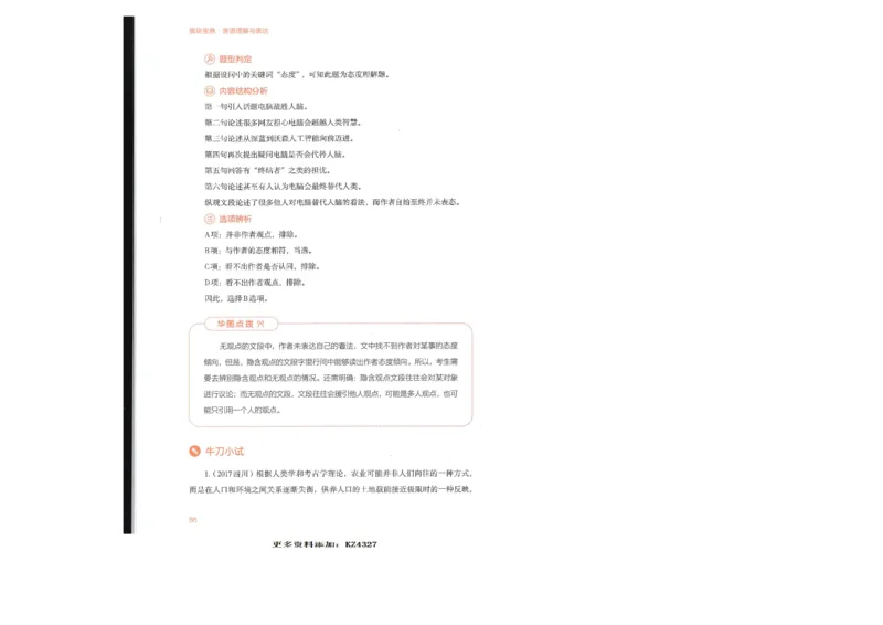 言语理解与表达_26吉林考备考资料包_11省考刷题包_30模块宝典（行测）_模块宝典（行测）