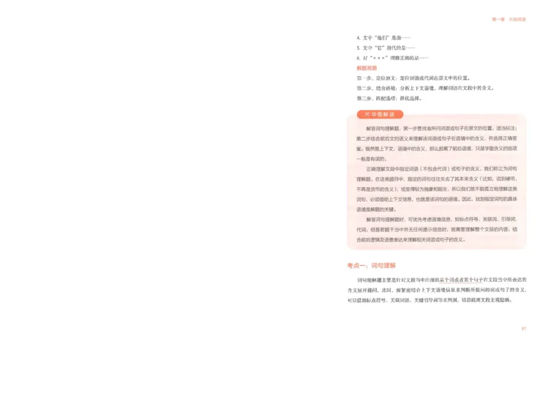 言语理解与表达_26吉林考备考资料包_11省考刷题包_30模块宝典（行测）_模块宝典（行测）