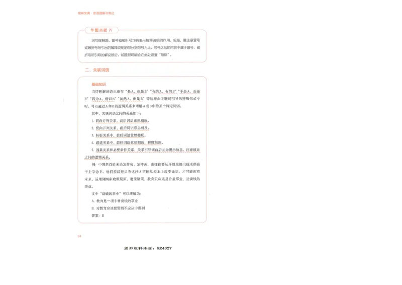 言语理解与表达_26吉林考备考资料包_11省考刷题包_30模块宝典（行测）_模块宝典（行测）
