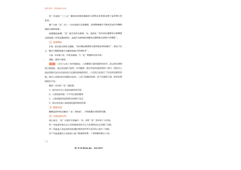 言语理解与表达_26吉林考备考资料包_11省考刷题包_30模块宝典（行测）_模块宝典（行测）