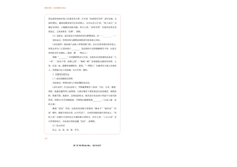 言语理解与表达_26吉林考备考资料包_11省考刷题包_30模块宝典（行测）_模块宝典（行测）