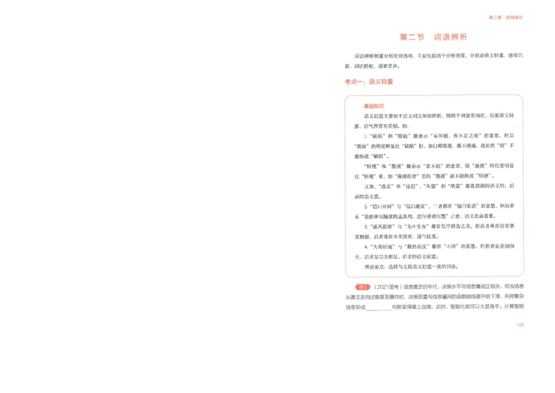 言语理解与表达_26吉林考备考资料包_11省考刷题包_30模块宝典（行测）_模块宝典（行测）