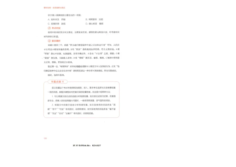 言语理解与表达_26吉林考备考资料包_11省考刷题包_30模块宝典（行测）_模块宝典（行测）