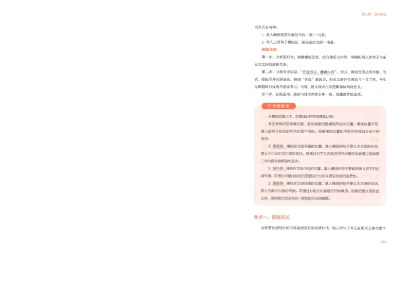言语理解与表达_26吉林考备考资料包_11省考刷题包_30模块宝典（行测）_模块宝典（行测）