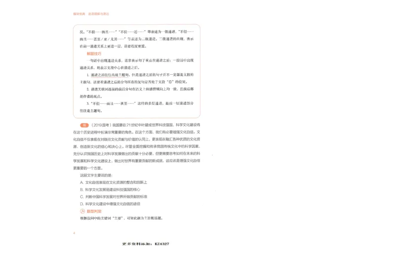言语理解与表达_26吉林考备考资料包_11省考刷题包_30模块宝典（行测）_模块宝典（行测）