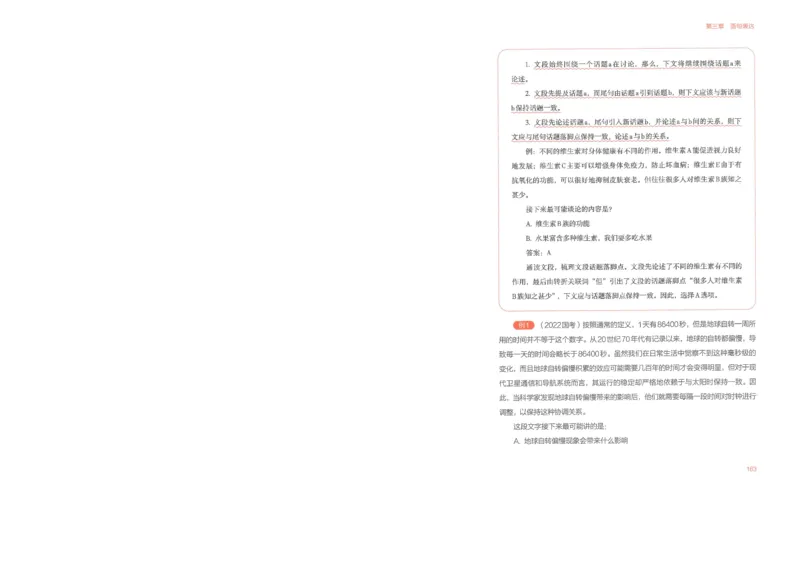 言语理解与表达_26吉林考备考资料包_11省考刷题包_30模块宝典（行测）_模块宝典（行测）