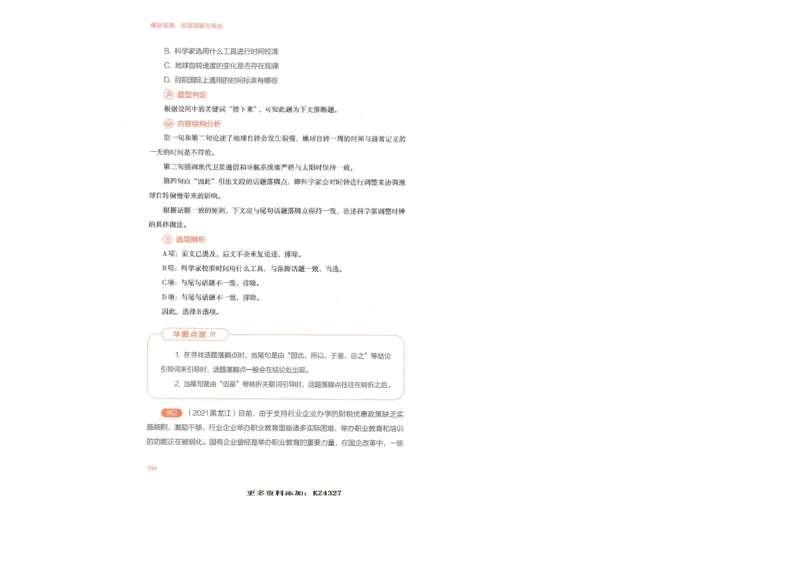 言语理解与表达_26吉林考备考资料包_11省考刷题包_30模块宝典（行测）_模块宝典（行测）