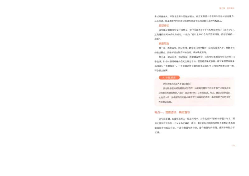 言语理解与表达_26吉林考备考资料包_11省考刷题包_30模块宝典（行测）_模块宝典（行测）