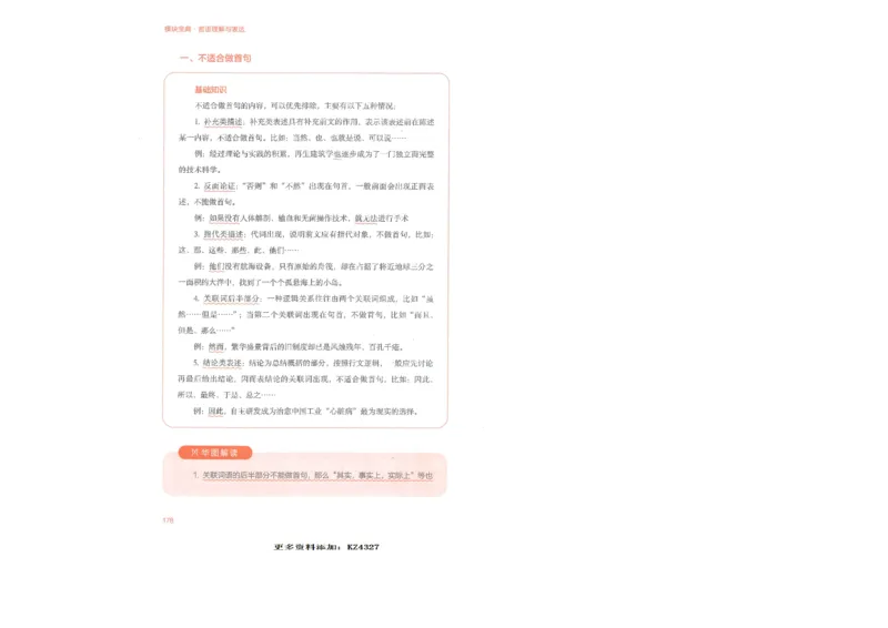 言语理解与表达_26吉林考备考资料包_11省考刷题包_30模块宝典（行测）_模块宝典（行测）