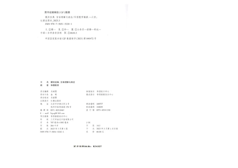 言语理解与表达_26吉林考备考资料包_11省考刷题包_30模块宝典（行测）_模块宝典（行测）