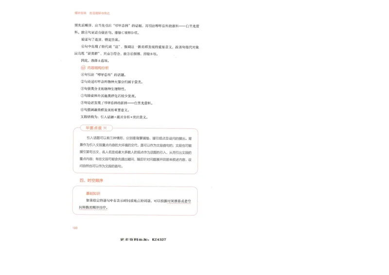 言语理解与表达_26吉林考备考资料包_11省考刷题包_30模块宝典（行测）_模块宝典（行测）