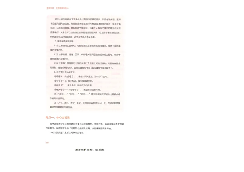 言语理解与表达_26吉林考备考资料包_11省考刷题包_30模块宝典（行测）_模块宝典（行测）