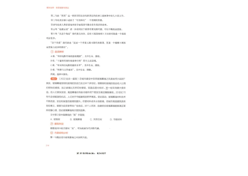 言语理解与表达_26吉林考备考资料包_11省考刷题包_30模块宝典（行测）_模块宝典（行测）