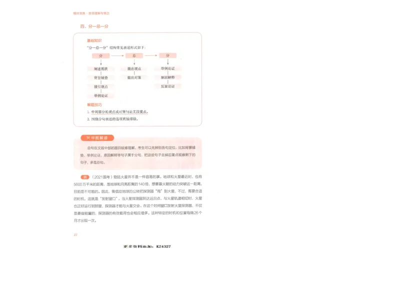 言语理解与表达_26吉林考备考资料包_11省考刷题包_30模块宝典（行测）_模块宝典（行测）