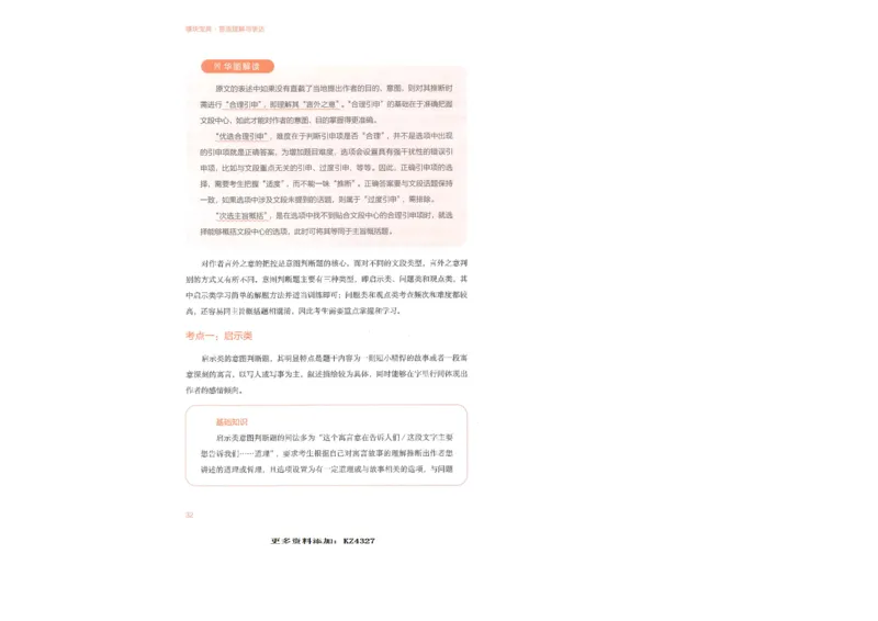 言语理解与表达_26吉林考备考资料包_11省考刷题包_30模块宝典（行测）_模块宝典（行测）