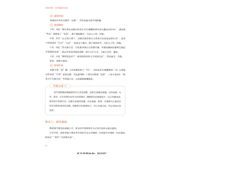 言语理解与表达_26吉林考备考资料包_11省考刷题包_30模块宝典（行测）_模块宝典（行测）