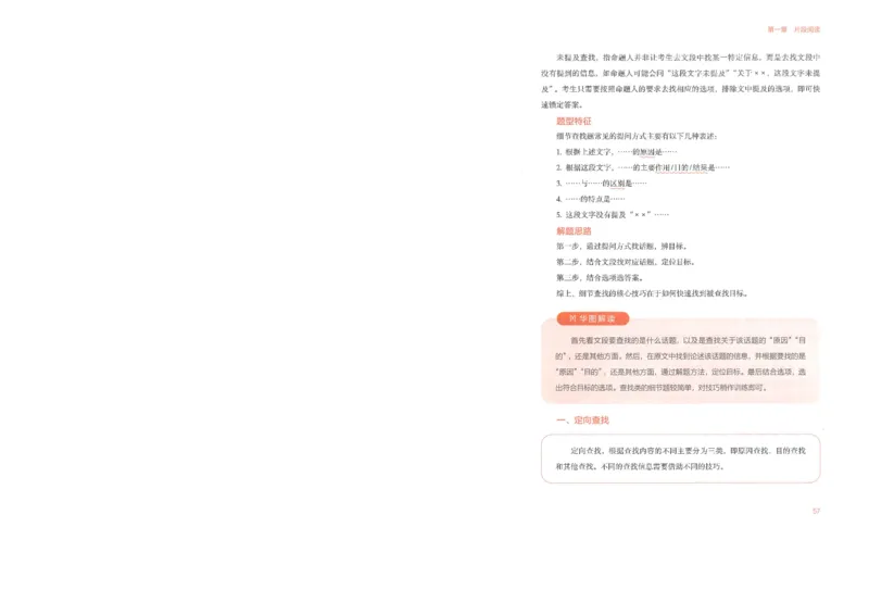 言语理解与表达_26吉林考备考资料包_11省考刷题包_30模块宝典（行测）_模块宝典（行测）